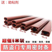 Security door seal self-adhesive doors and door wooden door anti-collision seal bedroom window soundproofing windshield bumper