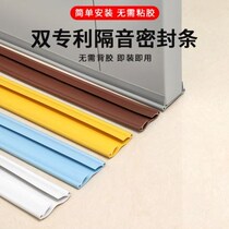 Door-slit door bottom sealing strip anti-leakage wind wind-proof boards Fill door bottom seams special bedrooms soundproof room door windproof blocked strips
