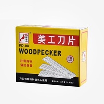 Woodpecker art blade 18mm wallpaper blade 0 42mm Stationery office blade seven-segment broken FD-08