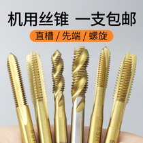Machine tap high speed steel spiral tip tapping stainless steel straight groove Tapping drill bit M3M4M5M6M8M10M12