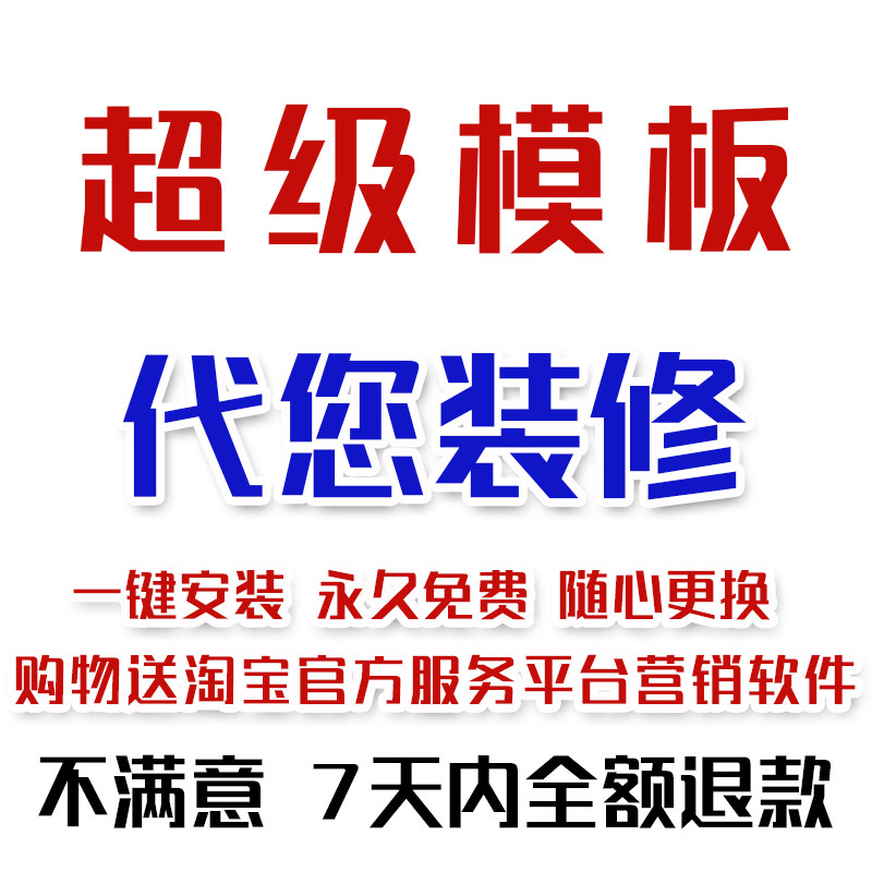 350 template shop decoration Taobao shop decoration design custom full set of mobile phone 4Y4 template permanent version