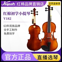 Cotton V182 violin beginner children entrance examination performance adult professional handmade solid wood violin