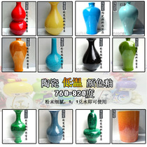 Ceramic glaze low temperature color glaze low temperature glaze powder low temperature glaze ceramic glaze color low temperature ceramic glaze transparent