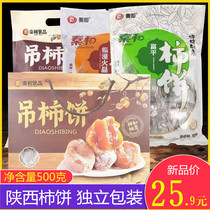 Fuping Frost Persimmon Lintong fire crystal persimmon cake Shaanxi Xian specialty snack snack dried fruit homemade Qin he