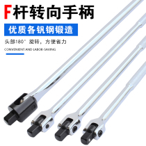 1 2 movable socket wrench F-bar steering handle booster Rod F-type powerful plate rod 1 4 small 3 8 medium Flight 3 4
