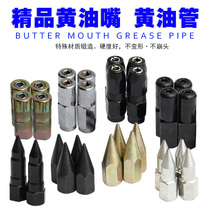 Butter gun head butter nozzle copper General Steel pointed flat head explosion-proof hose hard pipe butter nozzle head butter barrel