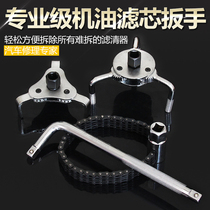 Oil grid filter wrench automobile oil filter wrench hand disassembly universal machine filter wrench oil change tool