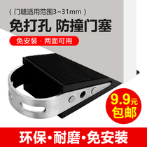 Punch-free anti-collision door stop silicone cushion door top anti-bump door door device household moving door plug clip
