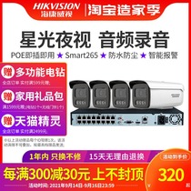 Hikvision 4 million POE dual full color Starlight night vision camera system network intelligent monitor set