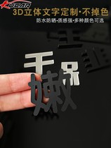 3D solid letter English acrylic car sticker car tail decoration creative personality cute picture text customization