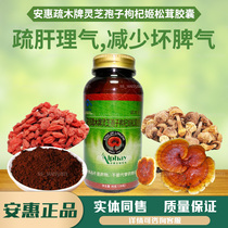  (Shumu brand Ganoderma Lucidum spore Wolfberry Agaricus Blazei capsules)Anhui products Probiotic health series Meibao sleep