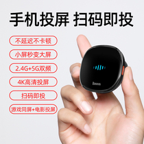 Wireless Screen Projector Mobile Phone Same Screen 4K HD Suitable for Android Apple Huawei Xiaomi Connection TV Display Car Universal Computer hdmi Conversion Projection Screen Projection Artifact Home