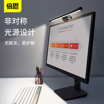 Bei Si is suitable for millet notebook display screen hanging lamp eye protection lamp screen lamp intelligent computer lamp anti-blue led asymmetric light source designer simple business reading