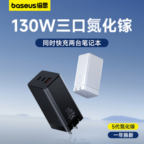 Baseus gallium nitride charger 130W desktop charging station 100W charging head PD fast charging typec data cable usb multi-port travel suitable for Apple MacBook laptop hand