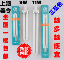  Meiling Politong 9W11W universal three-primary color lamp tube eye protection U-shaped 2-pin single U-shaped pull intubation ultra-bright