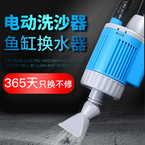 Fish tank water changer electric water pumping toilet replacement water pump cleaning tool fecal suction device automatic bottom vacuum artifact