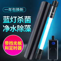 Fish tank germicidal lamp UV lamp disinfection lamp Fish tank diving ultraviolet fish pond Built-in algae removal lamp Aquarium extinguishing
