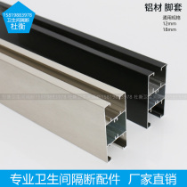 Public toilet toilet partition accessories aluminum Profile 5 7 10cm floor foot cover stainless steel color