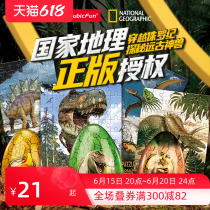 Le Cube National Geographic Jurassic Dinosaur Egg Flat Puzzle Boy Birthday Gift Kids Puzzle Toy