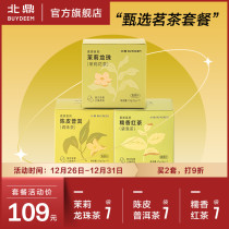 Beiding bag tea Oolong black tea Puer combination set jasmine tea new meeting tangerine peel glutinous tea cold tea