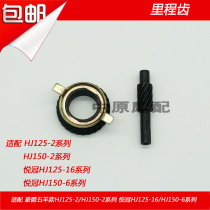 Adapting Haojue WY Yuanguan HJ125 150-2 6 16 A D E motorcycle mileage tooth counting gear
