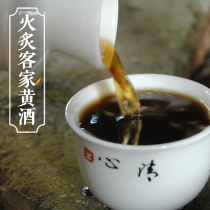 Hakka yellow wine Hakka mother wine Yuezi wine glutinous rice wine Meizhou eight-foot farmhouse brewed Shaoxing yellow rice wine