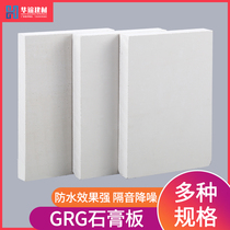 GRG gypsum board GFG Board paperless gypsum board glass fiber reinforced gypsum board waterproof and fireproof plaster