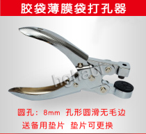 Plastic bag punch Plastic bag film bag breathable punching tool 6 thin fabric punching machine 8mm single hole round hole pliers