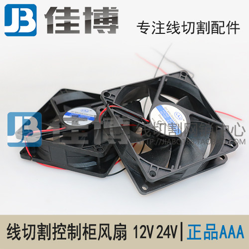 (AAA fan) wire cutting control cabinet Cooling fan high wind volume 80 x 80 12V 24V