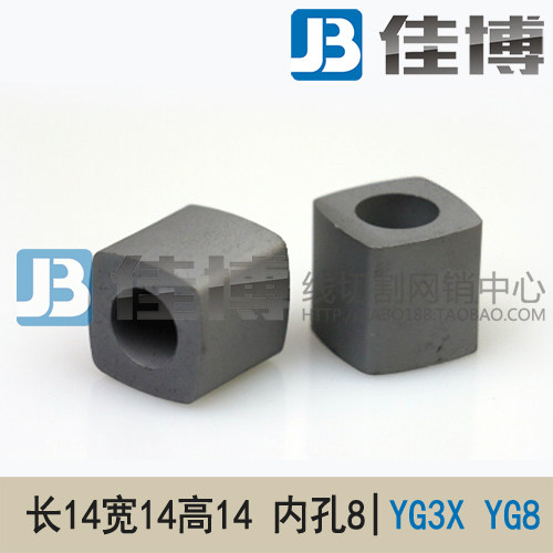 Wire cutting conductive block Tungsten steel square length 14 width 14 17 height 8 14 17 inner hole 8mm Taizhou integrator