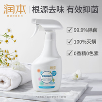 (Live spike) Runben clothes to taste spray bed sterilization air freshener shoes deodorant