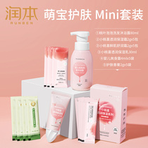 Runben Baby wash and care Set Baby bath skin care products Portable travel pack (over 35 yuan)
