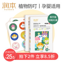 Run Ben essential oil paste mosquito repellent adult pregnant woman children anti-mosquito artifact Baby baby supplies Outdoor portable anti-mosquito stickers