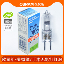 OSRAM OSRAM halogen special light source HLX 64640 24V 150W Rice Bubble Sanfeng projector bulb