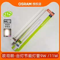 OSRAM 2-pin DULUX S9W11W2-pin inductive desk lamp student learning single U energy-saving lamp tube