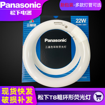  Panasonic light source T8 coarse ring lamp three primary colors energy-saving ring tube circular fluorescent tube YH22WYH32W7200K