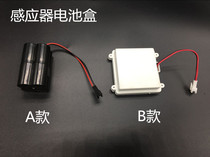 Urinal induction faucet battery box urinal urinal urinal urinal square battery box 4 sections 5 6V battery accessories