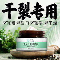 Winter hand dry rough crack crack opening dry crack finger cracking non-crack prevention non-healing cream non-repair cream
