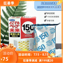 Osaka little monk Japan imported future vape mosquito repellent replacement core non-toxic odorless insect control 150 days