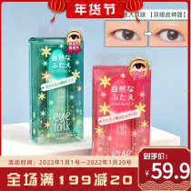 Osaka little monk Japan KOJI KOJI KOJI eyetalk invisible double eyelid glue transparent traceless sensitive muscle