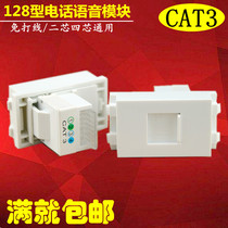 128 telephone voice module cat3 dust cover with cable pressing socket panel four-core voice Information Module