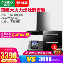 Kangbao BE601X 520 E18B household kitchen three-piece cooking machine stove disinfection cabinet smoke stove set