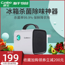 Kangbao refrigerator special air purifier ozone shoe cabinet deodorization sterilization deodorization deodorization deodorization sterilization fresh clean taste Rubiks cube