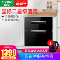 Kangbao ZTP108E-11EA embedded disinfection cabinet household kitchen child lock mosaic high temperature bowl chopsticks Cabinet two star