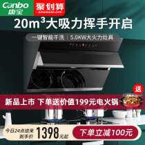 Canbo Kangbao BE209X range hood gas stove set side suction intelligent waving instant smoking stove set