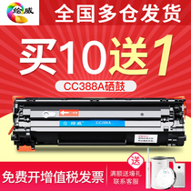 绘威适用惠普cc388a硒鼓88a粉盒HPlaserjetpro黑色激光打印机m1218nfs配件M1136mfp碳粉三