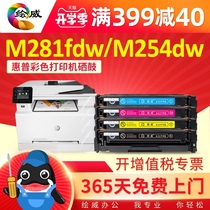  HP M281fdw toner cartridge]Suitable for HP M254dw Toner Cartridge CF500A CF540A HP202A 203A M280nw dn