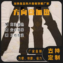 Built-in steering wheel heating plate multi-specification steering wheel electric heating film production car modified steering wheel heating