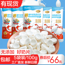  QHE Qijia milk shellfish contains colostrum milk Beibei milk tablets baby snacks 3-year-old childrens snacks 100g*5 bags