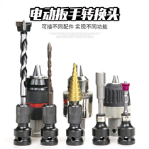 Electric wrench conversion head drill bit drilling multifunctional socket conversion head set Joint hand adapter accessories